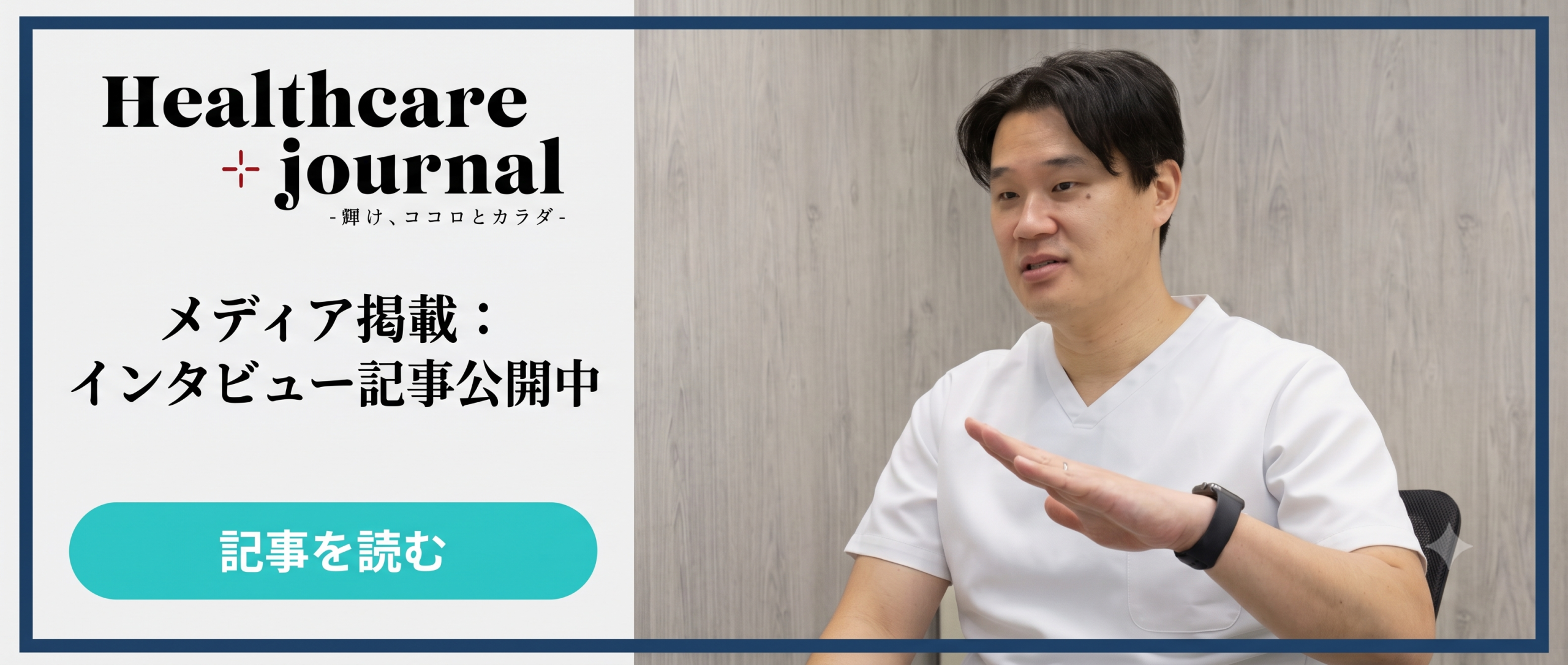 Healthcare journal
